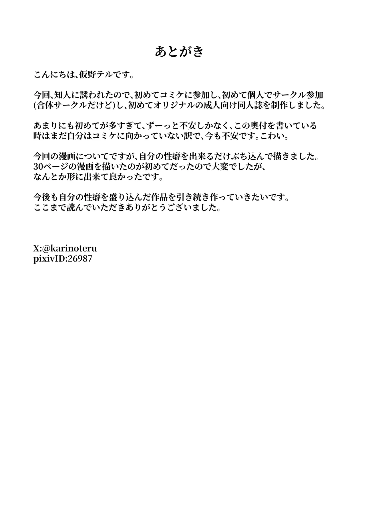 [Karino Keshouhin (Karino Teru)] Hitozuma Kairou ~Danna Omoi no Hitozuma wa Saimin de Midara na Fuuzokujou e Kawarihateru~ [Chinese] [廉价汉化组] [Digital] 32eme image