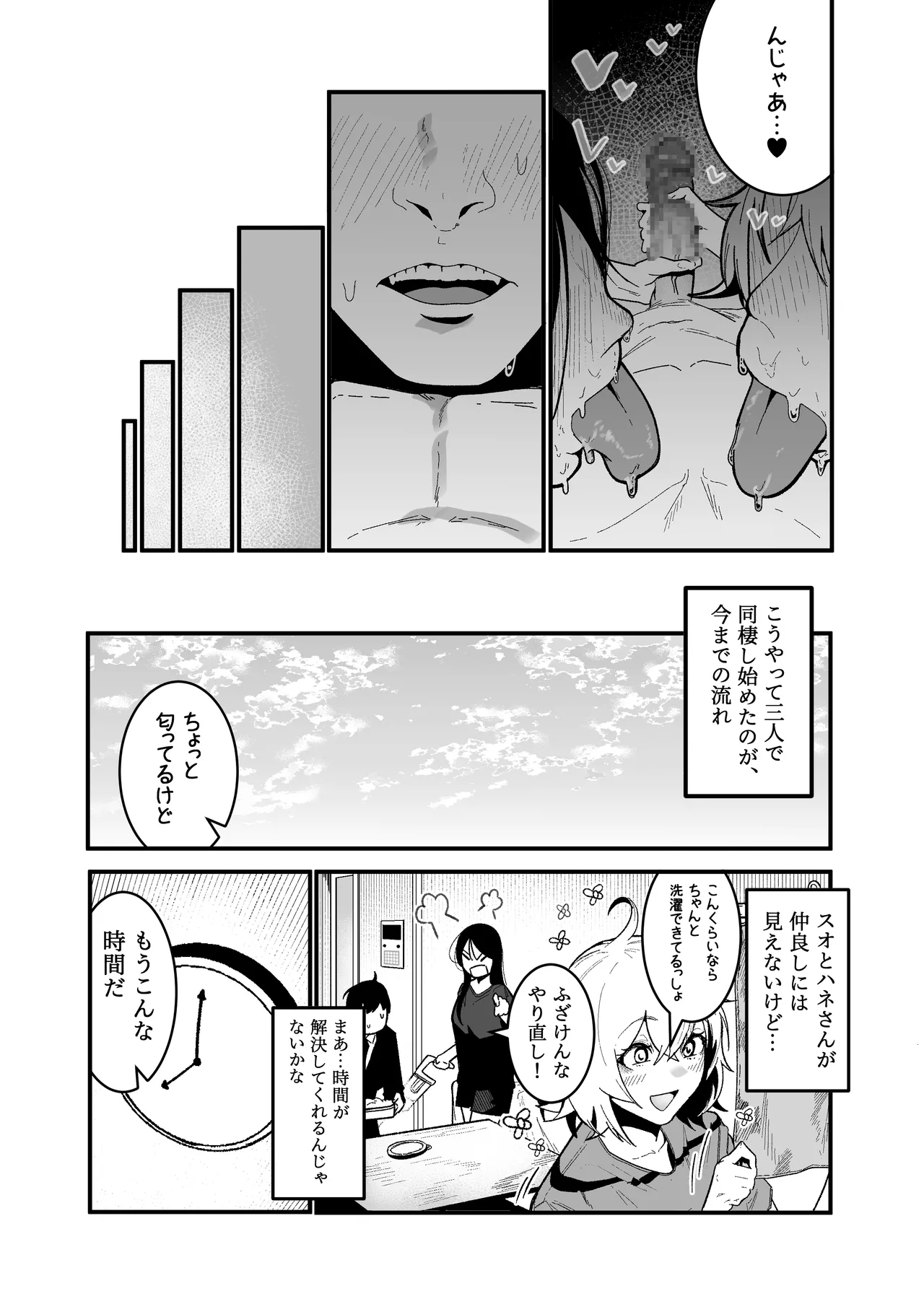 [Boole] やんちゃ⼥2匹と同棲性活 2 image number 25