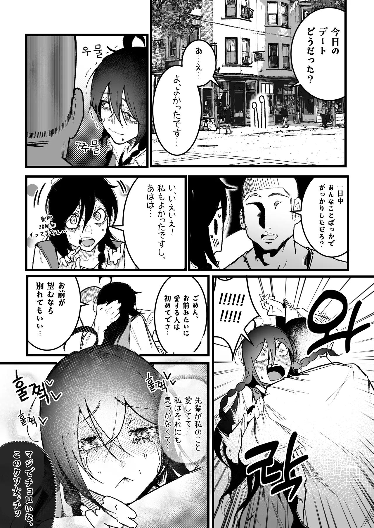 [Boole] 私の彼氏は私のことをオナホ扱いしません 19eme image