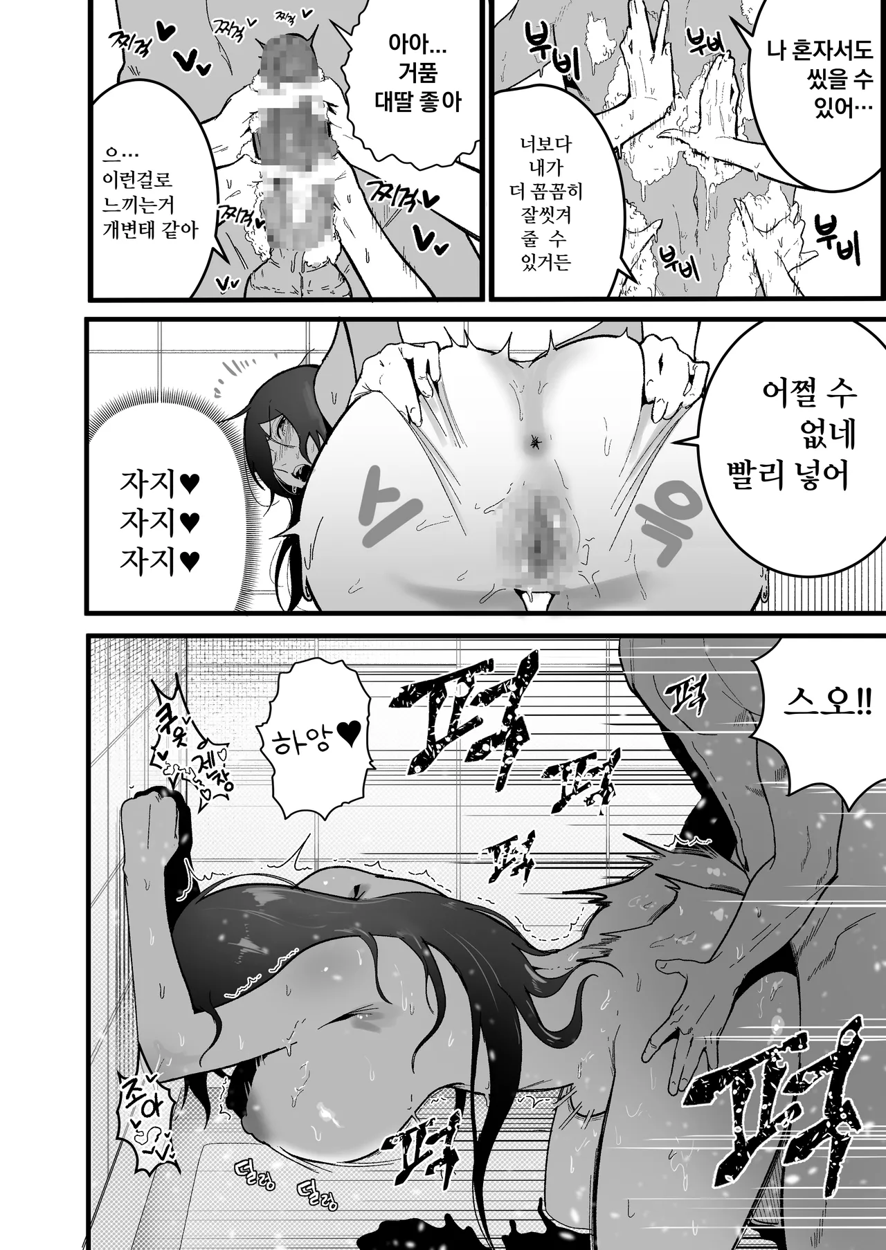 [Boole] 일진녀 2마리와 동거생활 [Korean] Bildnummer 16