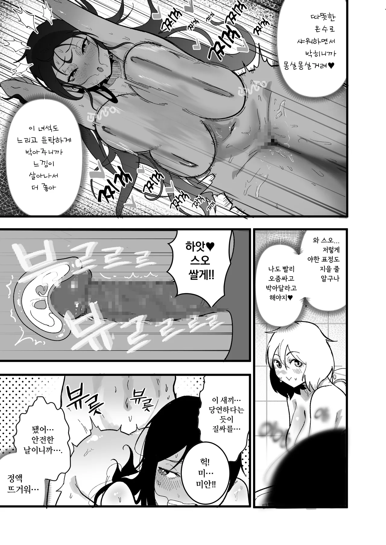 [Boole] 일진녀 2마리와 동거생활 [Korean] Bildnummer 17