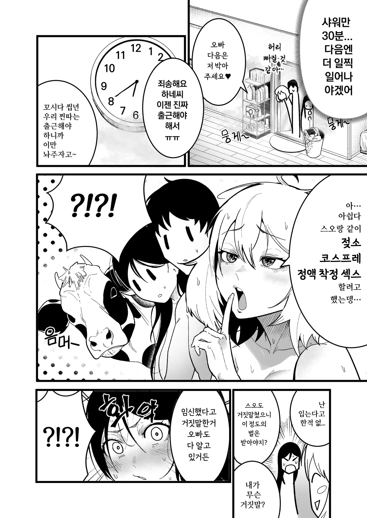 [Boole] 일진녀 2마리와 동거생활 [Korean] Bildnummer 18