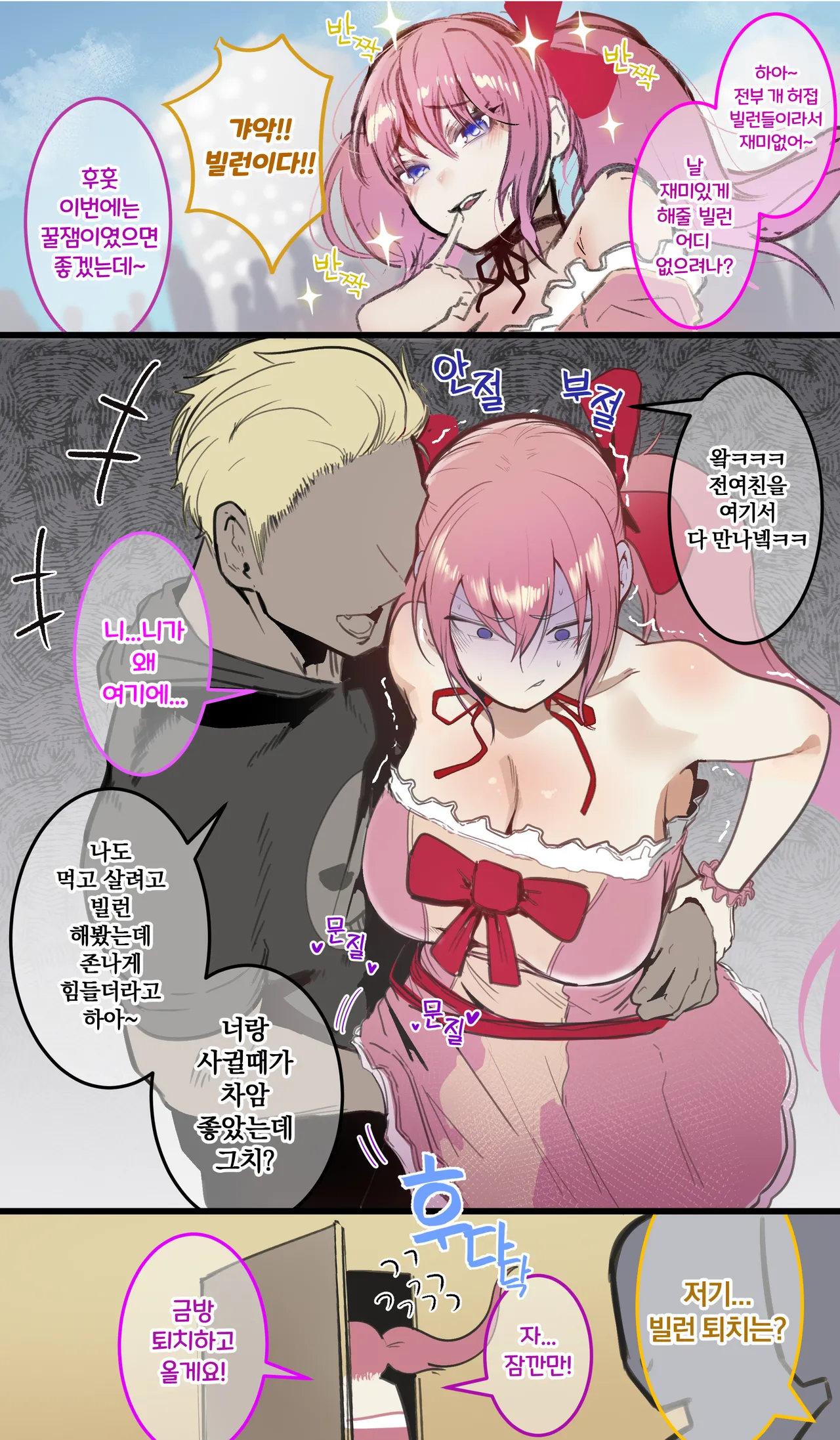 [Boole] 마법소녀의 전남친 금태양 [Korean] 이미지 번호 1