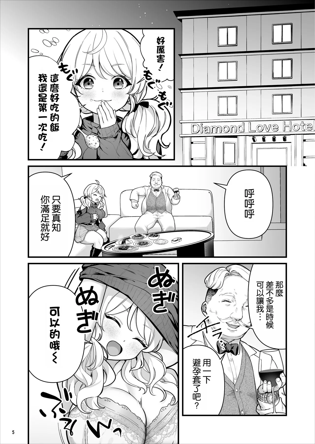 [Maritozzo (BS3)] Condom Uri no Shoujo [Chinese] [空気系☆漢化] [Digital] Bildnummer 7