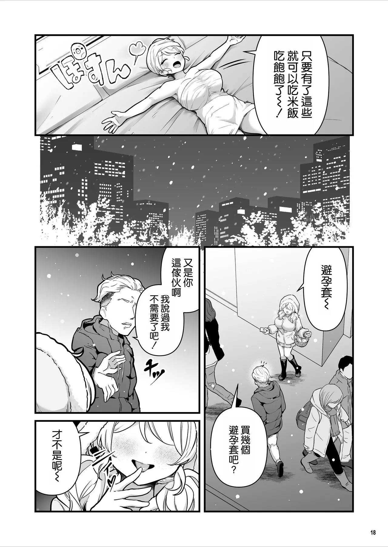 [Maritozzo (BS3)] Condom Uri no Shoujo [Chinese] [空気系☆漢化] [Digital] Bildnummer 20