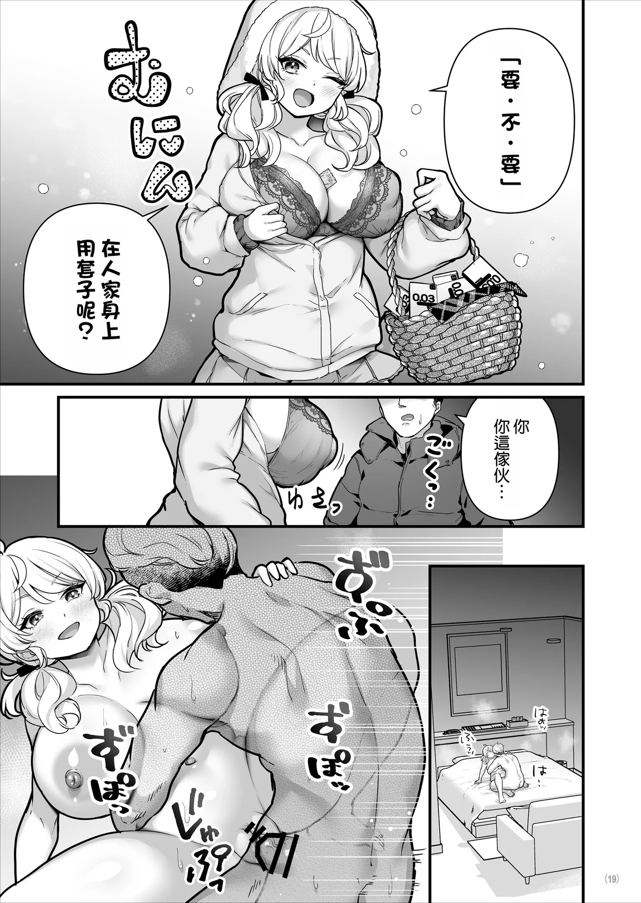 [Maritozzo (BS3)] Condom Uri no Shoujo [Chinese] [空気系☆漢化] [Digital] Bildnummer 21