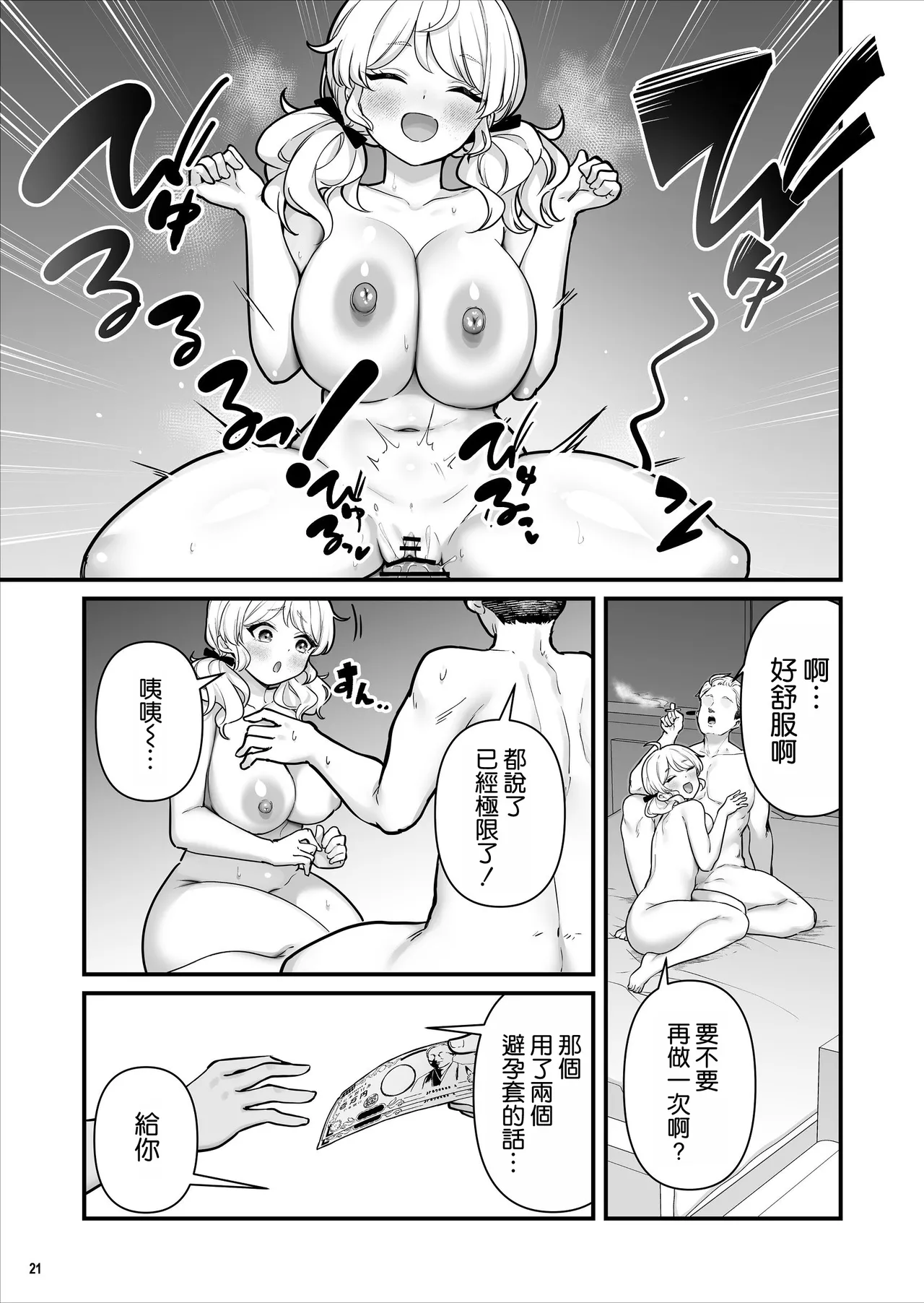 [Maritozzo (BS3)] Condom Uri no Shoujo [Chinese] [空気系☆漢化] [Digital] Bildnummer 23