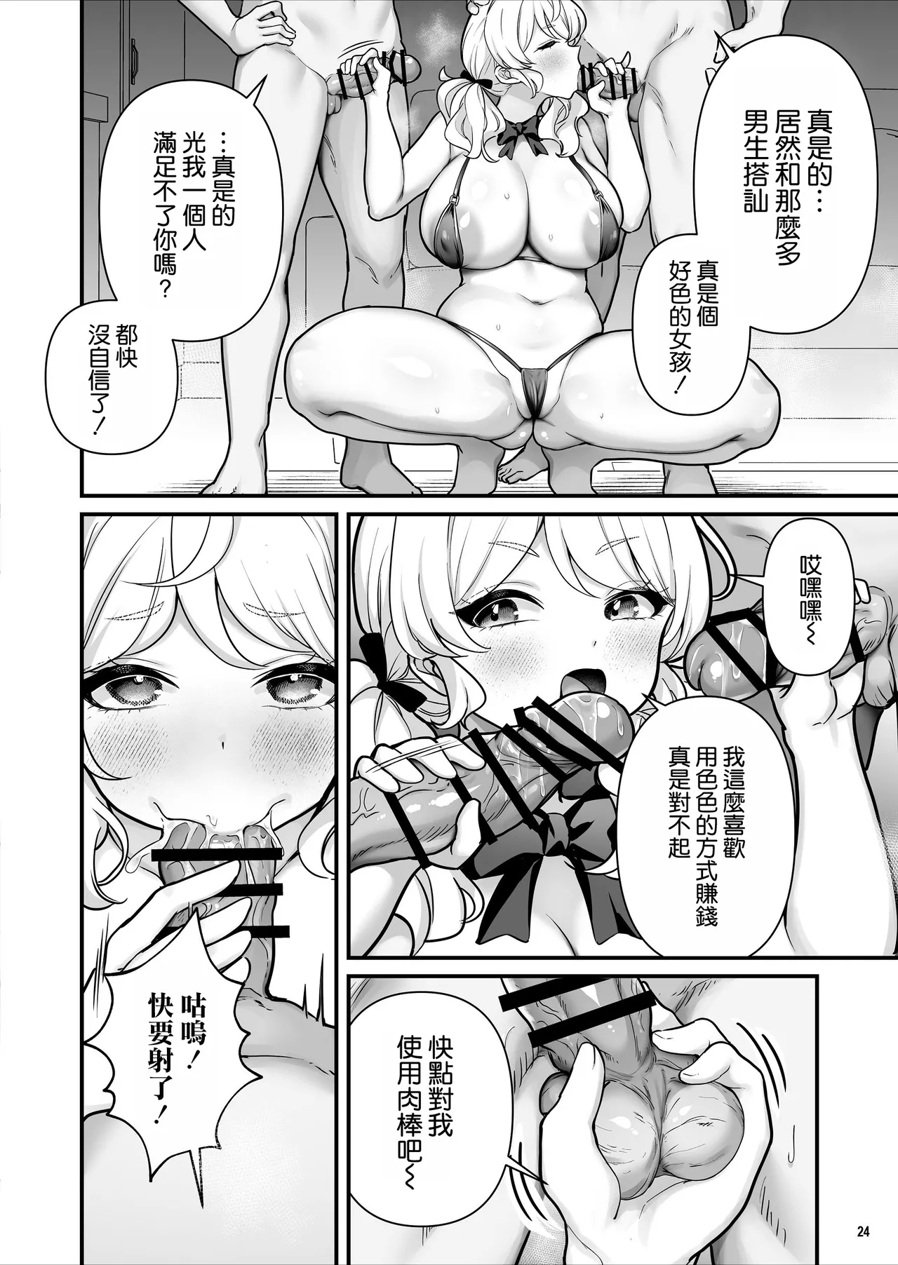 [Maritozzo (BS3)] Condom Uri no Shoujo [Chinese] [空気系☆漢化] [Digital] Bildnummer 26