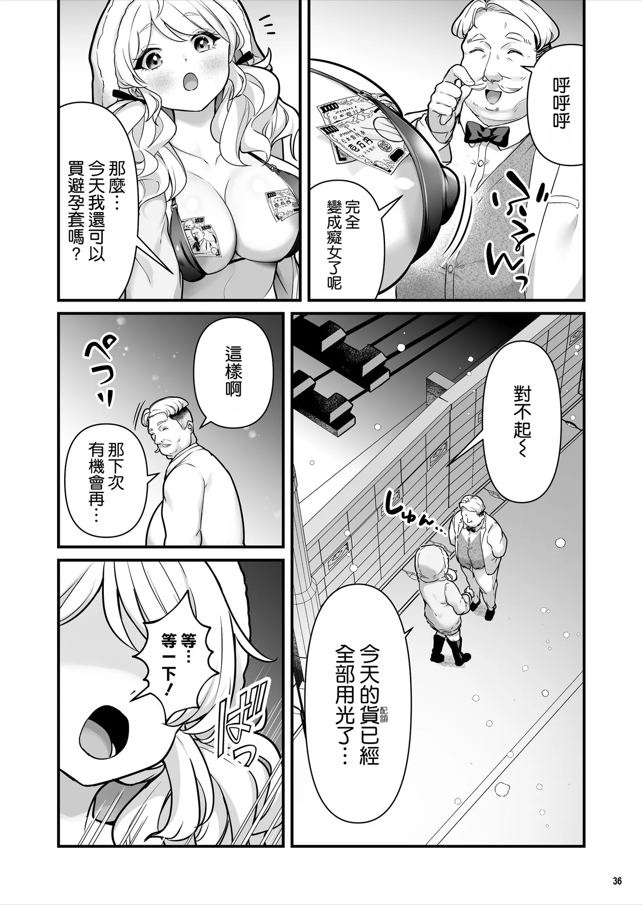 [Maritozzo (BS3)] Condom Uri no Shoujo [Chinese] [空気系☆漢化] [Digital] Bildnummer 38