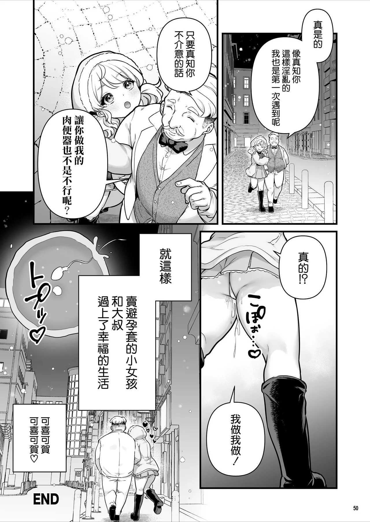 [Maritozzo (BS3)] Condom Uri no Shoujo [Chinese] [空気系☆漢化] [Digital] Bildnummer 52