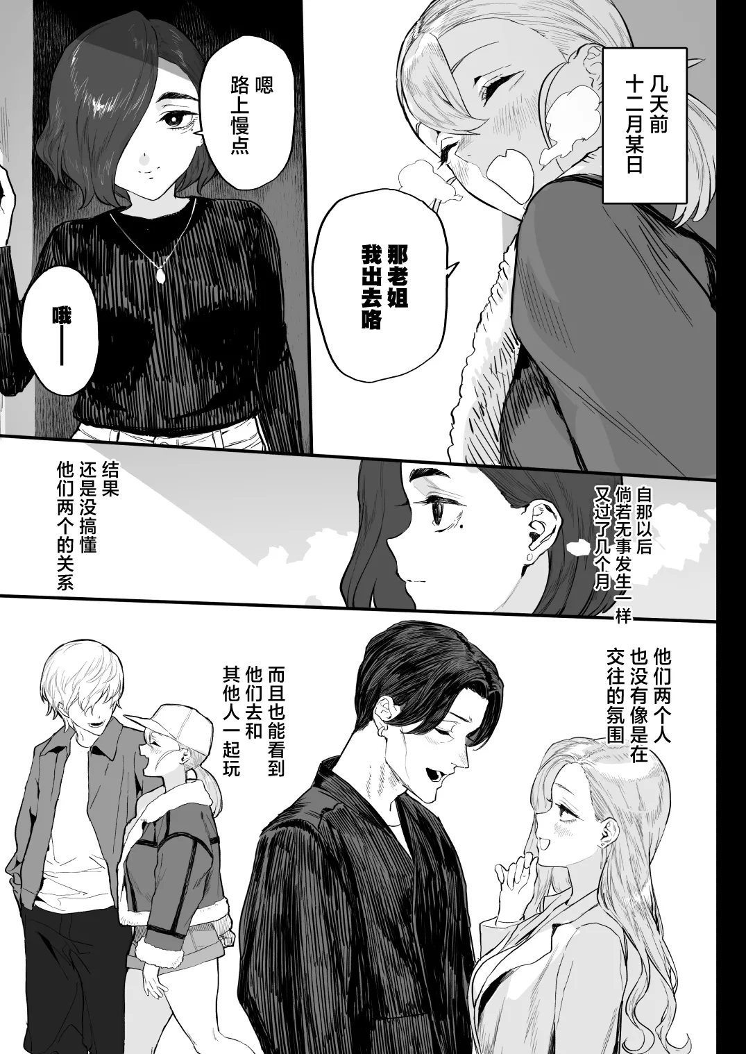 [Ikumura (Iku)] Fuyugoto! | 临冬！ [Chinese] [Digital] 画像番号 9