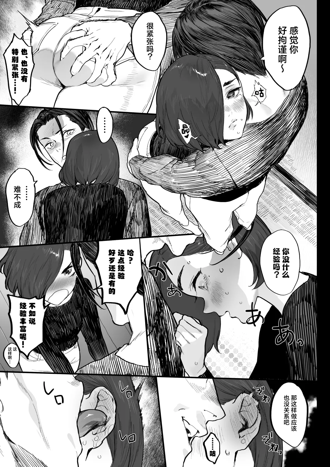 [Ikumura (Iku)] Fuyugoto! | 临冬！ [Chinese] [Digital] 画像番号 15