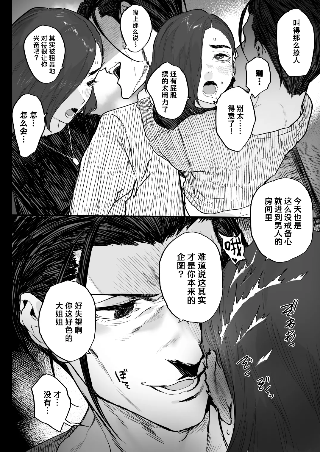 [Ikumura (Iku)] Fuyugoto! | 临冬！ [Chinese] [Digital] 画像番号 16