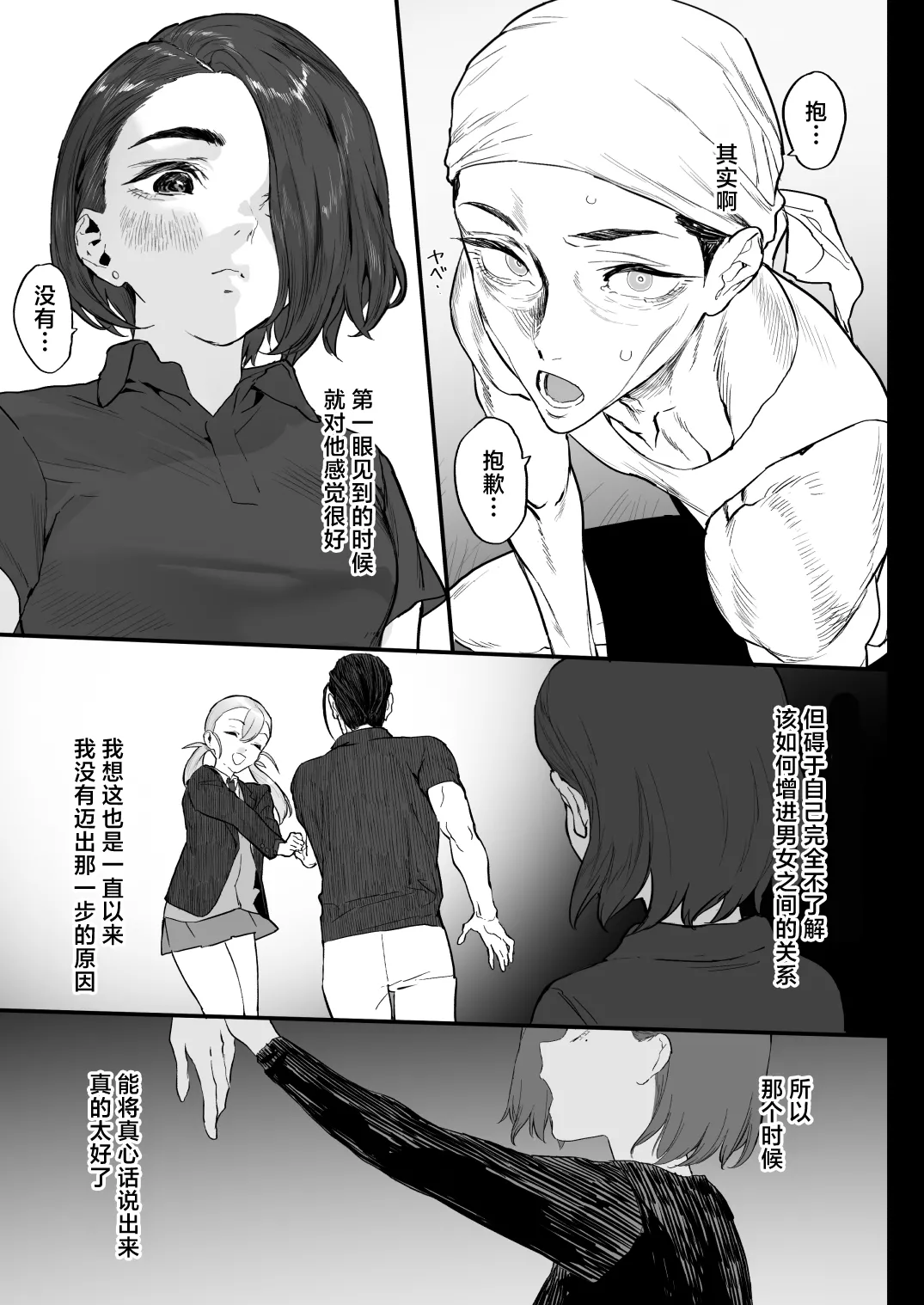 [Ikumura (Iku)] Fuyugoto! | 临冬！ [Chinese] [Digital] 画像番号 69