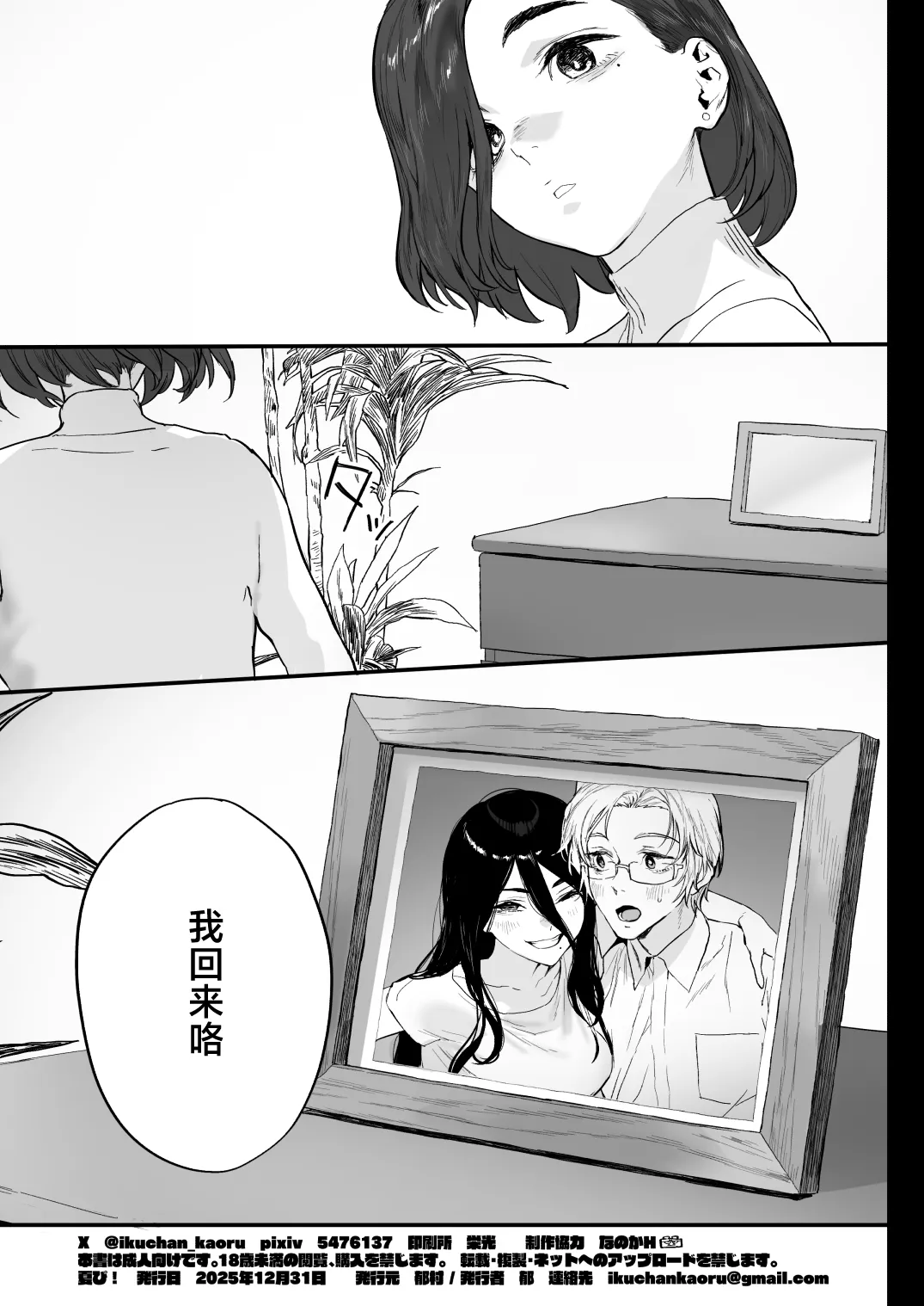 [Ikumura (Iku)] Fuyugoto! | 临冬！ [Chinese] [Digital] 画像番号 70