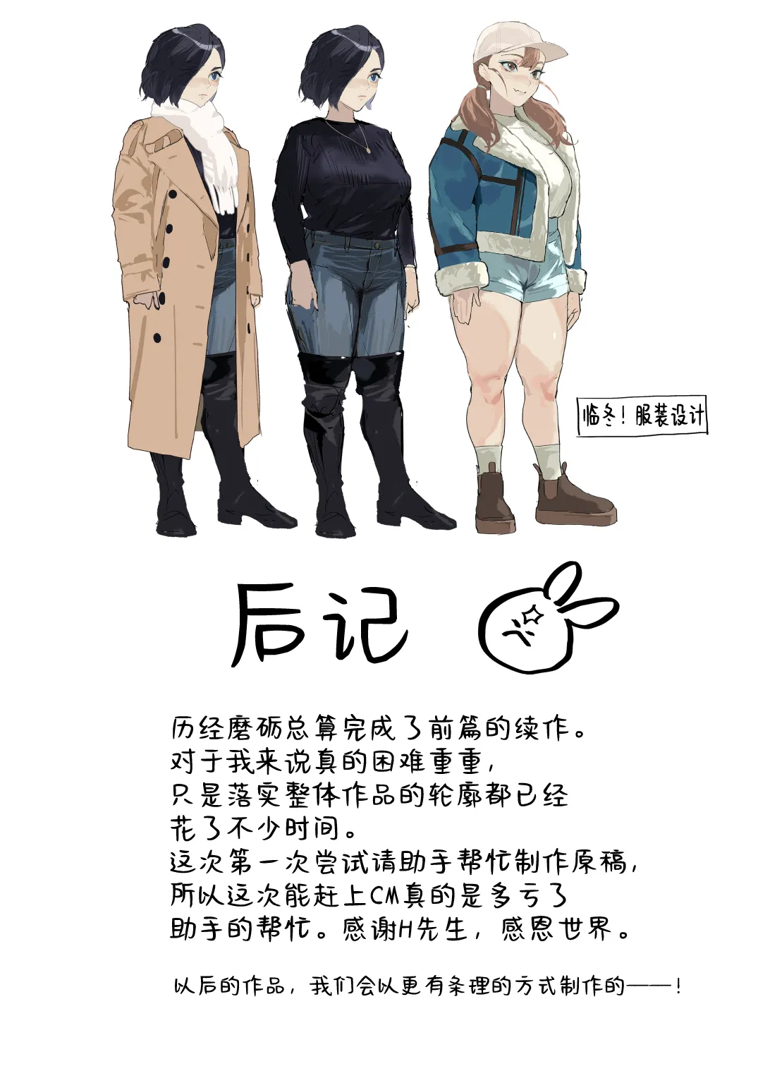 [Ikumura (Iku)] Fuyugoto! | 临冬！ [Chinese] [Digital] 画像番号 76