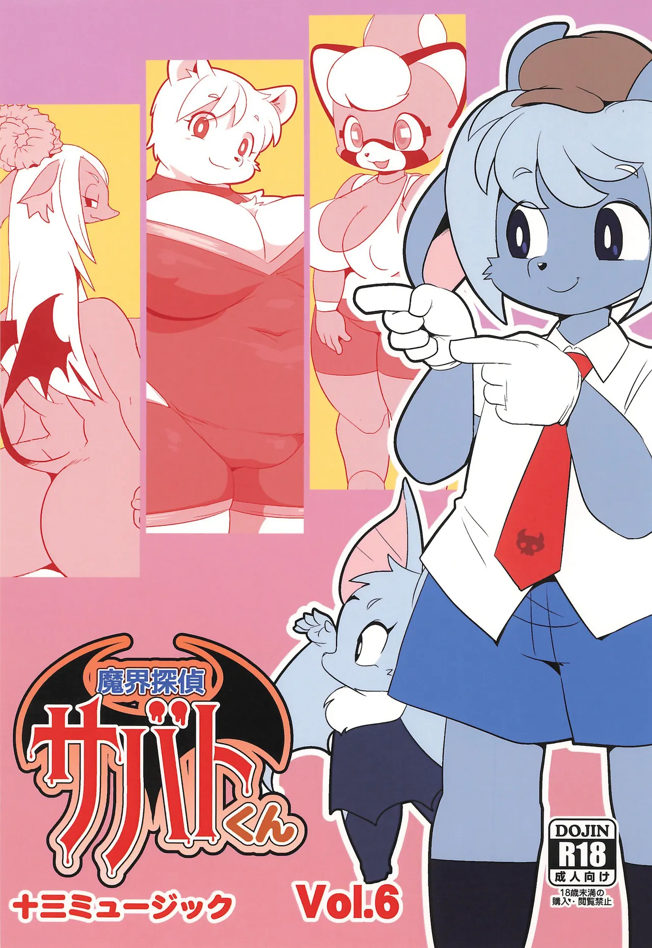 (C105) [Juusou Music (Tama Norihiko)] Makai Tantei Sabato-kun Vol.6 numero di immagine  1