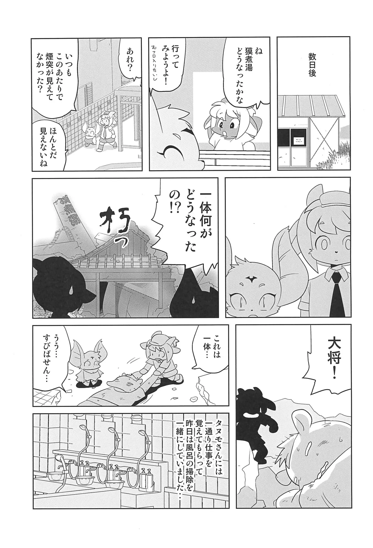 (C105) [Juusou Music (Tama Norihiko)] Makai Tantei Sabato-kun Vol.6 numero di immagine  9