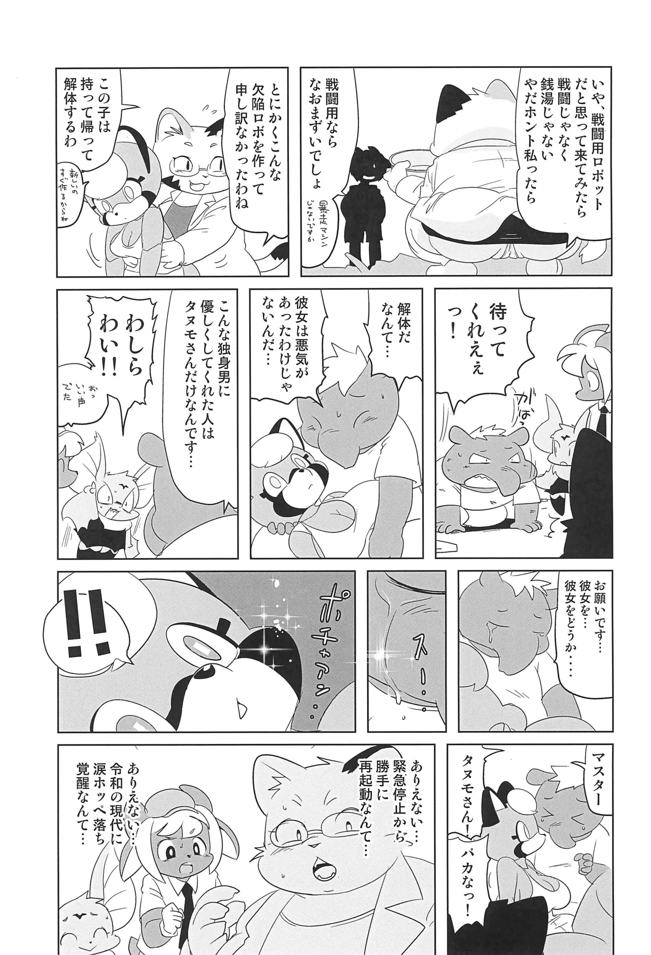 (C105) [Juusou Music (Tama Norihiko)] Makai Tantei Sabato-kun Vol.6 numero di immagine  13