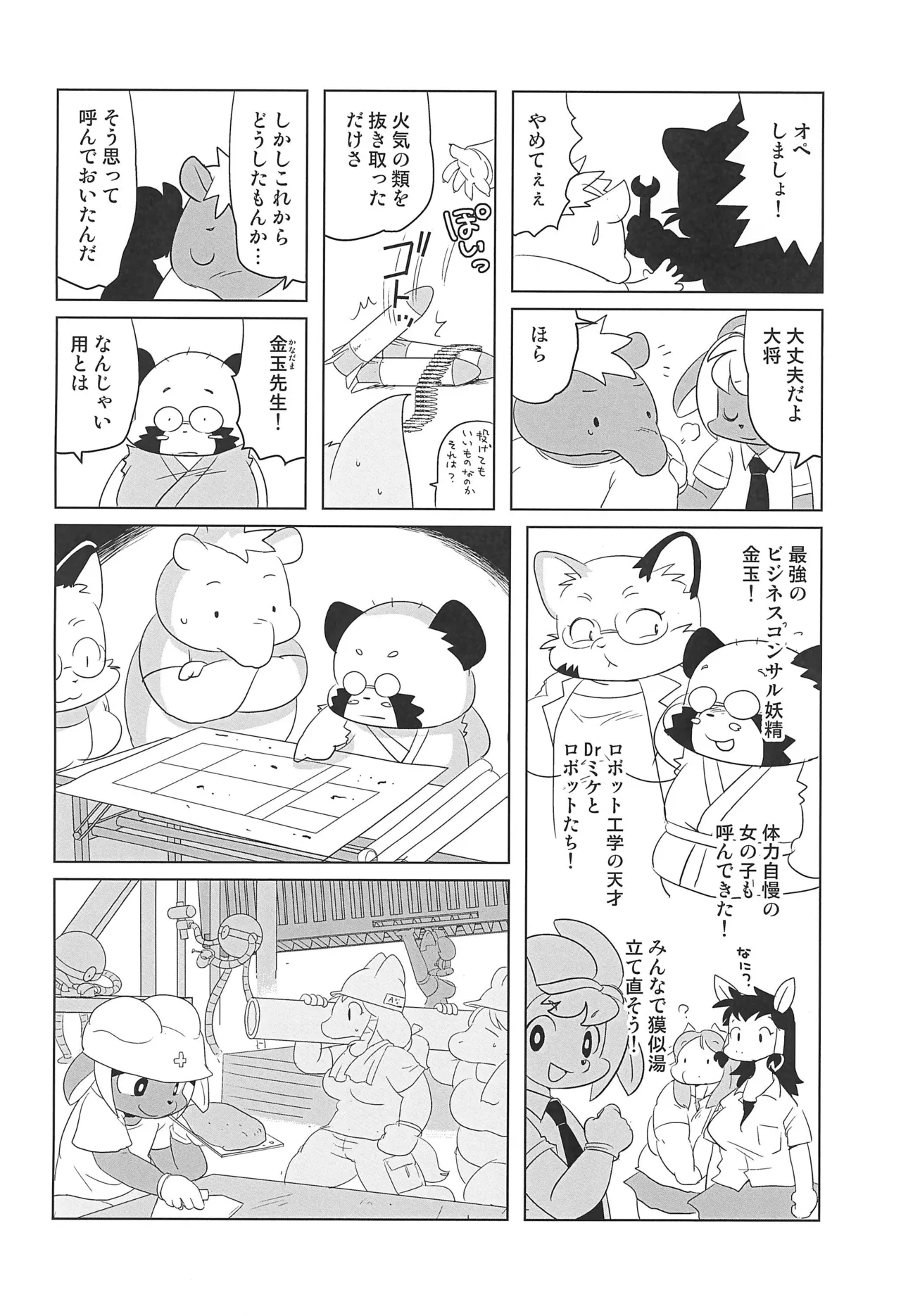 (C105) [Juusou Music (Tama Norihiko)] Makai Tantei Sabato-kun Vol.6 numero di immagine  14