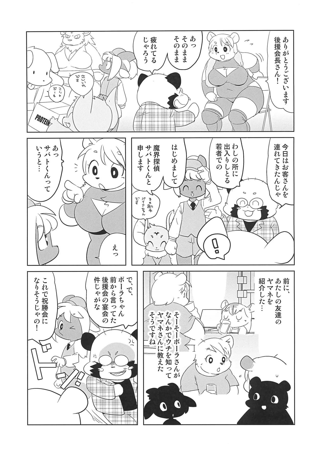 (C105) [Juusou Music (Tama Norihiko)] Makai Tantei Sabato-kun Vol.6 numero di immagine  19