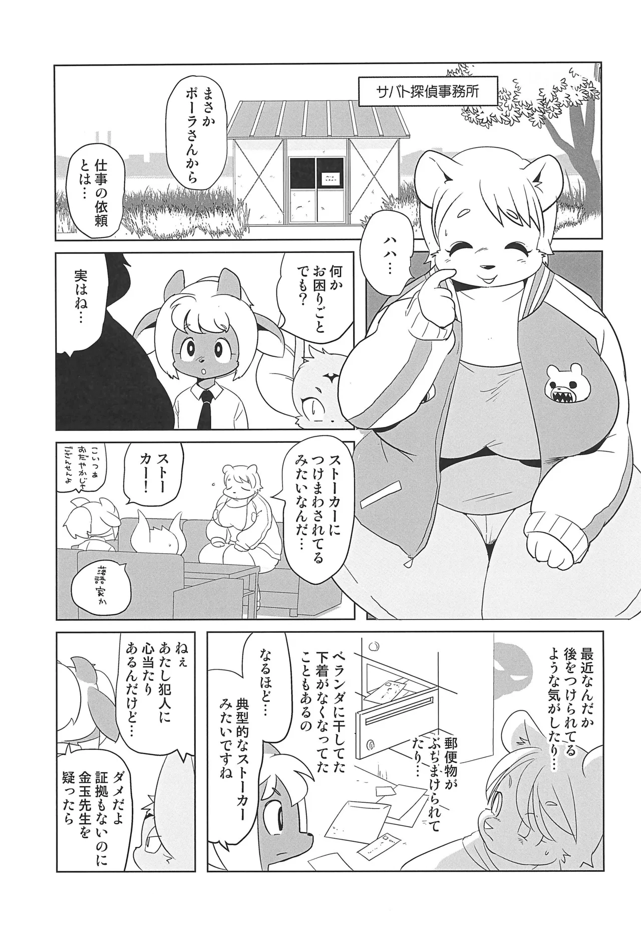 (C105) [Juusou Music (Tama Norihiko)] Makai Tantei Sabato-kun Vol.6 numero di immagine  21