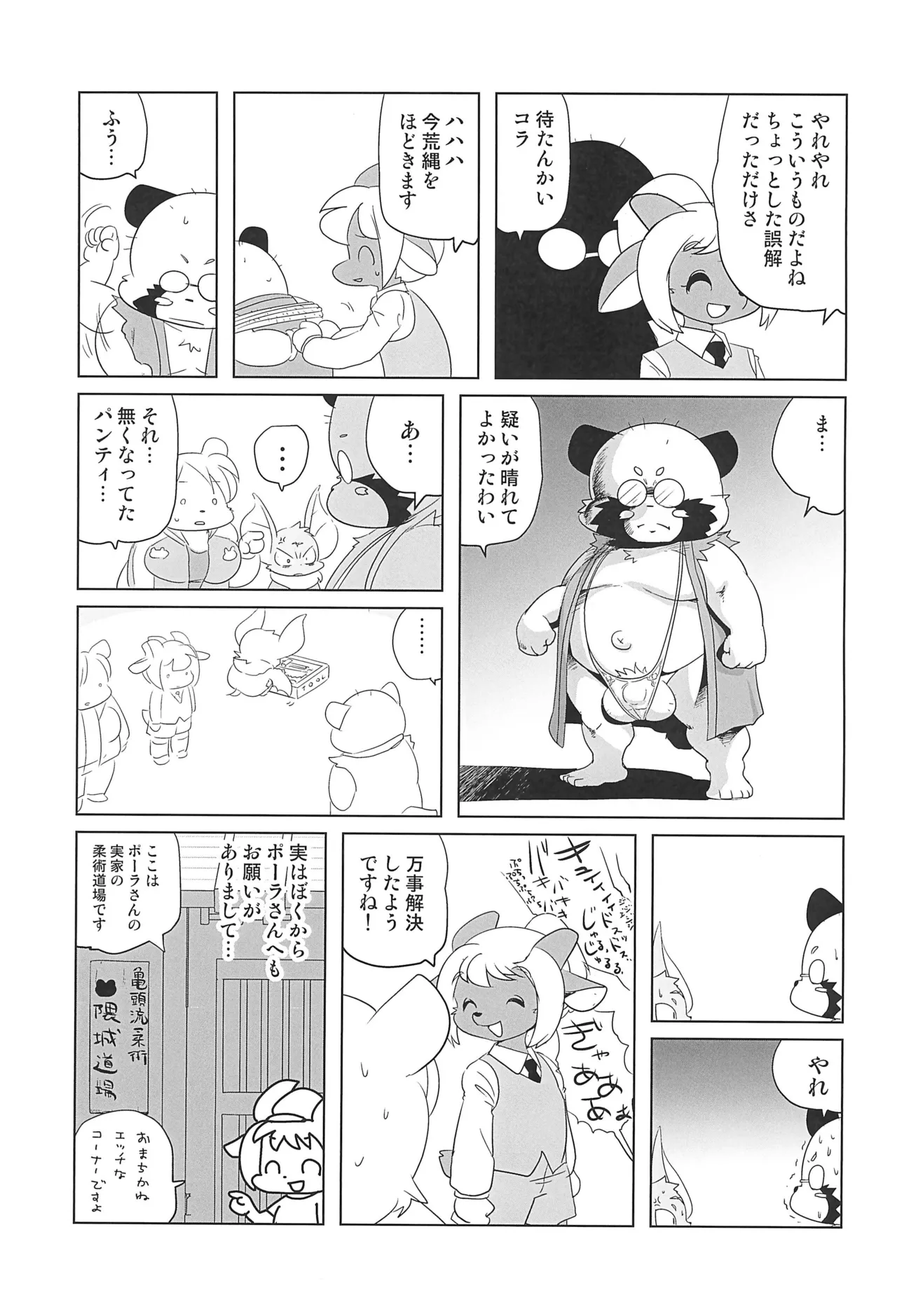 (C105) [Juusou Music (Tama Norihiko)] Makai Tantei Sabato-kun Vol.6 numero di immagine  25