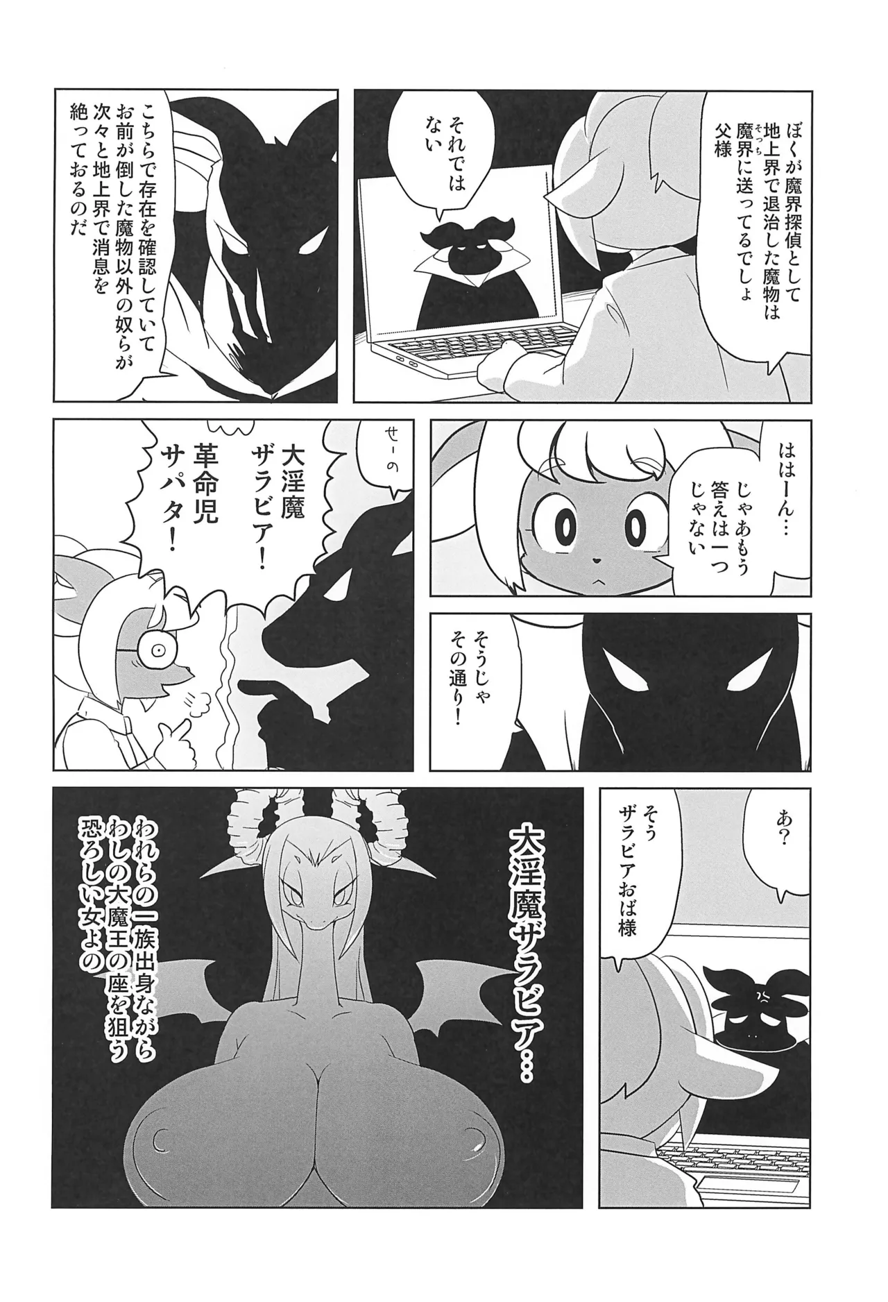 (C105) [Juusou Music (Tama Norihiko)] Makai Tantei Sabato-kun Vol.6 numero di immagine  30