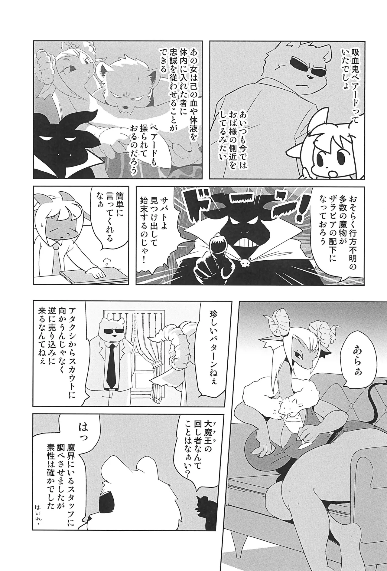 (C105) [Juusou Music (Tama Norihiko)] Makai Tantei Sabato-kun Vol.6 numero di immagine  31