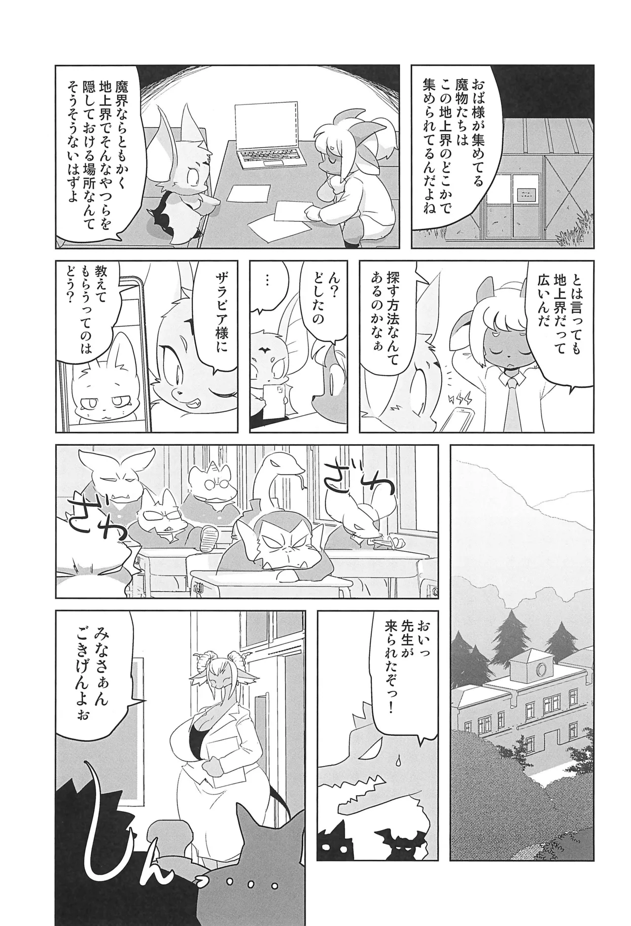 (C105) [Juusou Music (Tama Norihiko)] Makai Tantei Sabato-kun Vol.6 numero di immagine  33