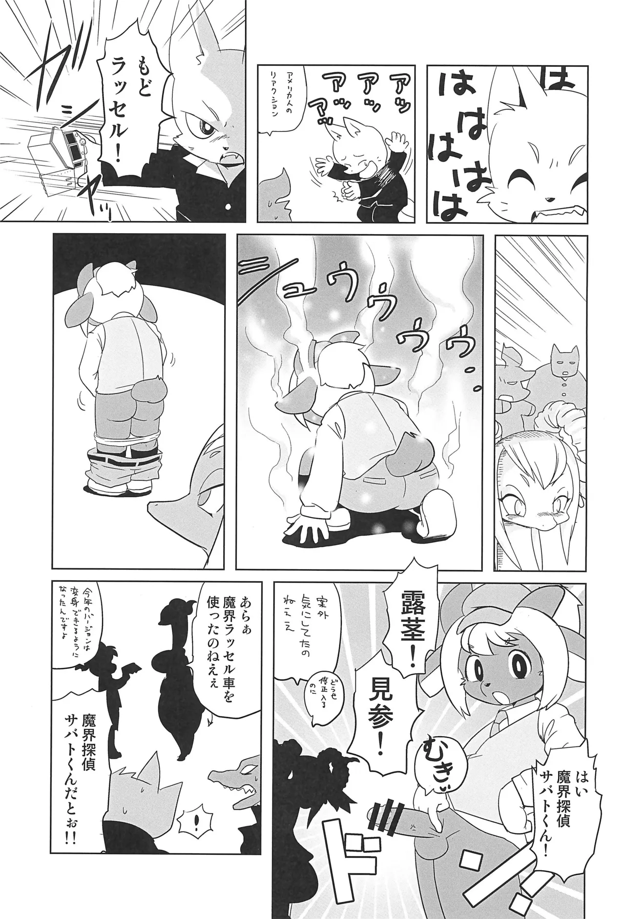 (C105) [Juusou Music (Tama Norihiko)] Makai Tantei Sabato-kun Vol.6 numero di immagine  35