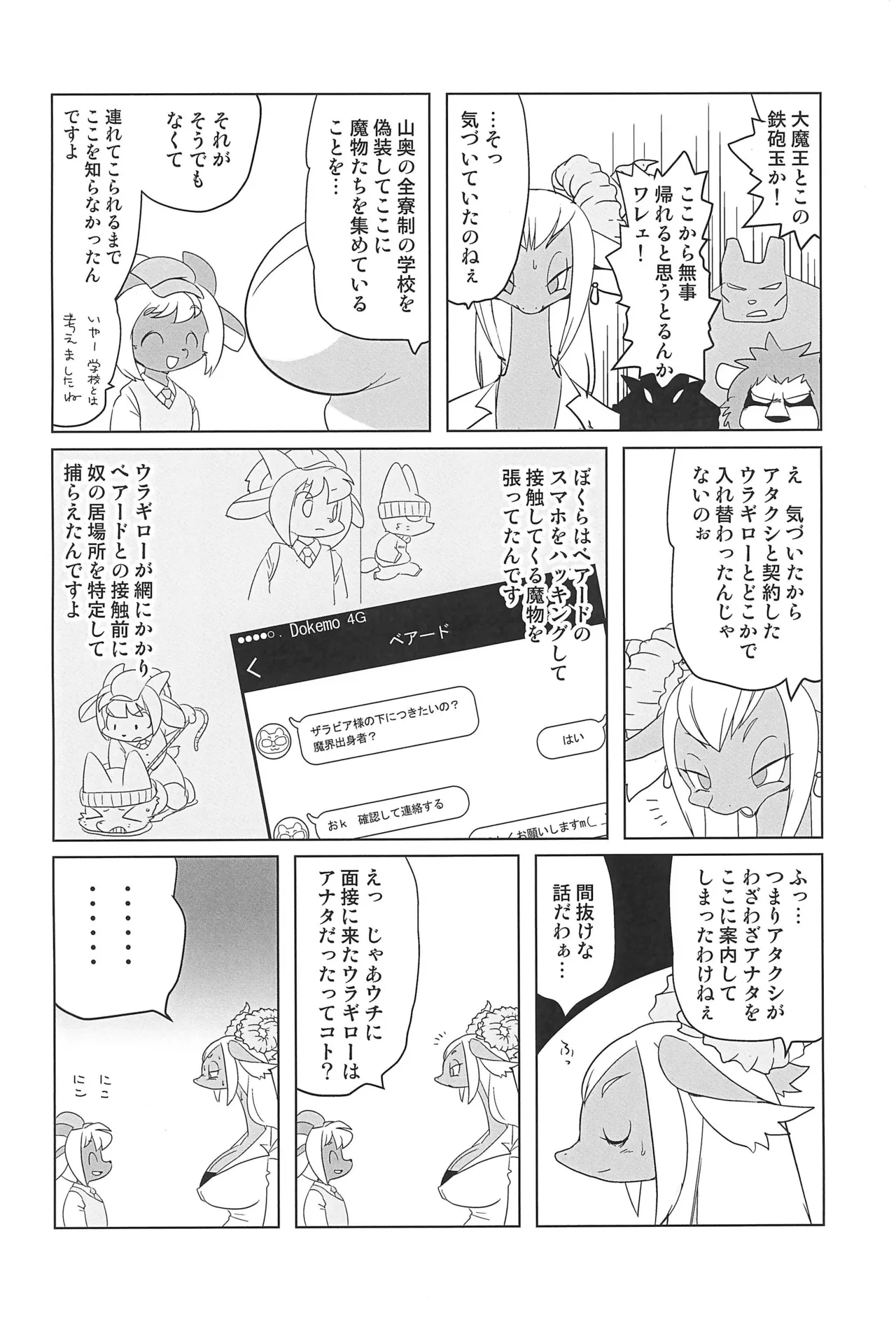 (C105) [Juusou Music (Tama Norihiko)] Makai Tantei Sabato-kun Vol.6 numero di immagine  36