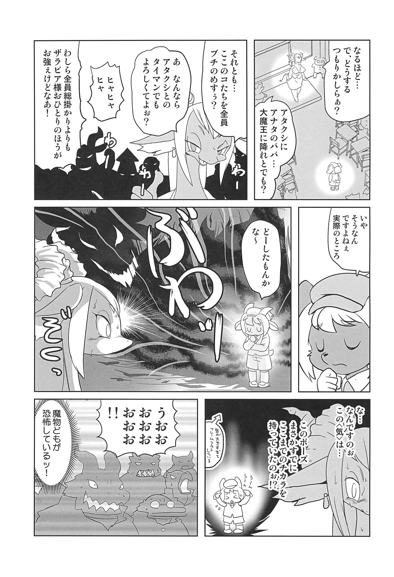 (C105) [Juusou Music (Tama Norihiko)] Makai Tantei Sabato-kun Vol.6 numero di immagine  37