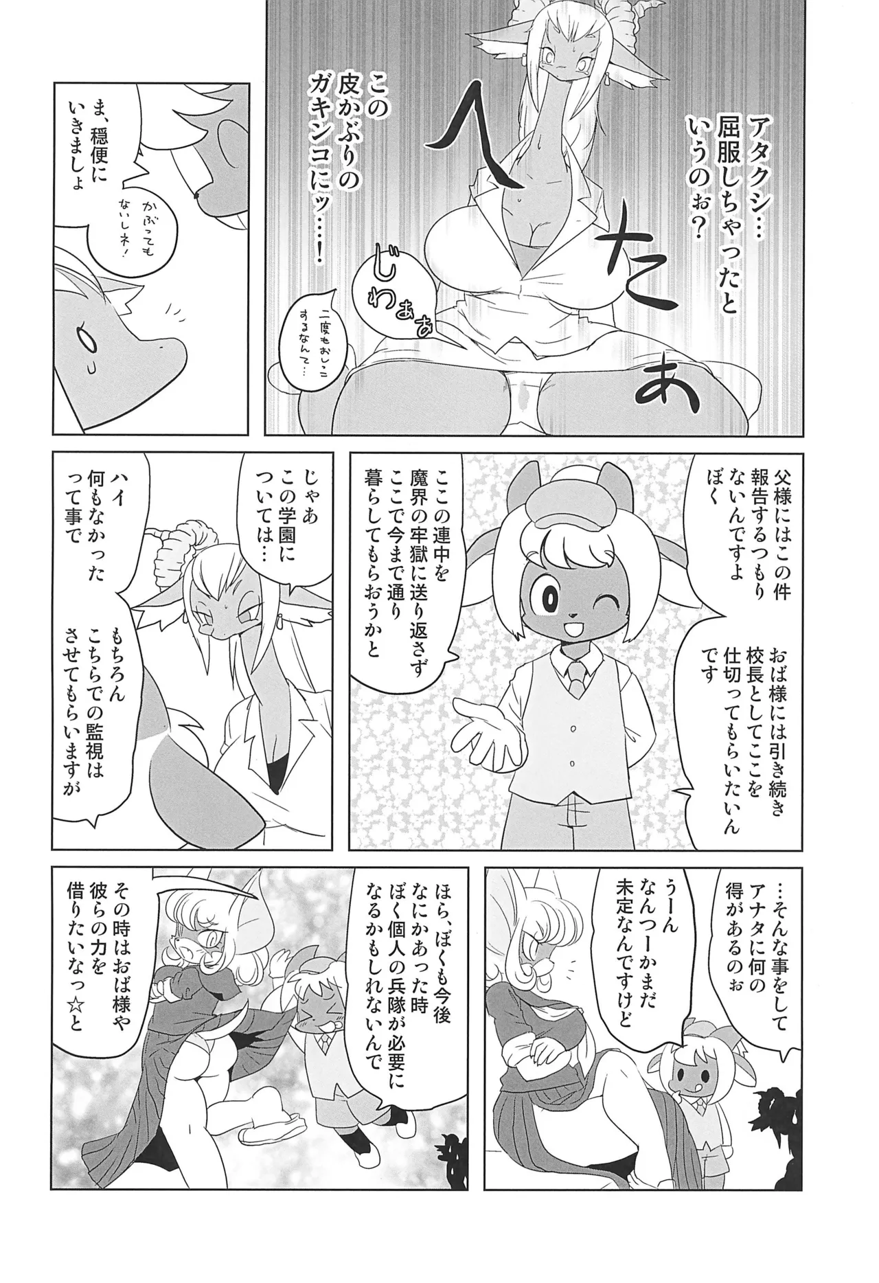 (C105) [Juusou Music (Tama Norihiko)] Makai Tantei Sabato-kun Vol.6 numero di immagine  38