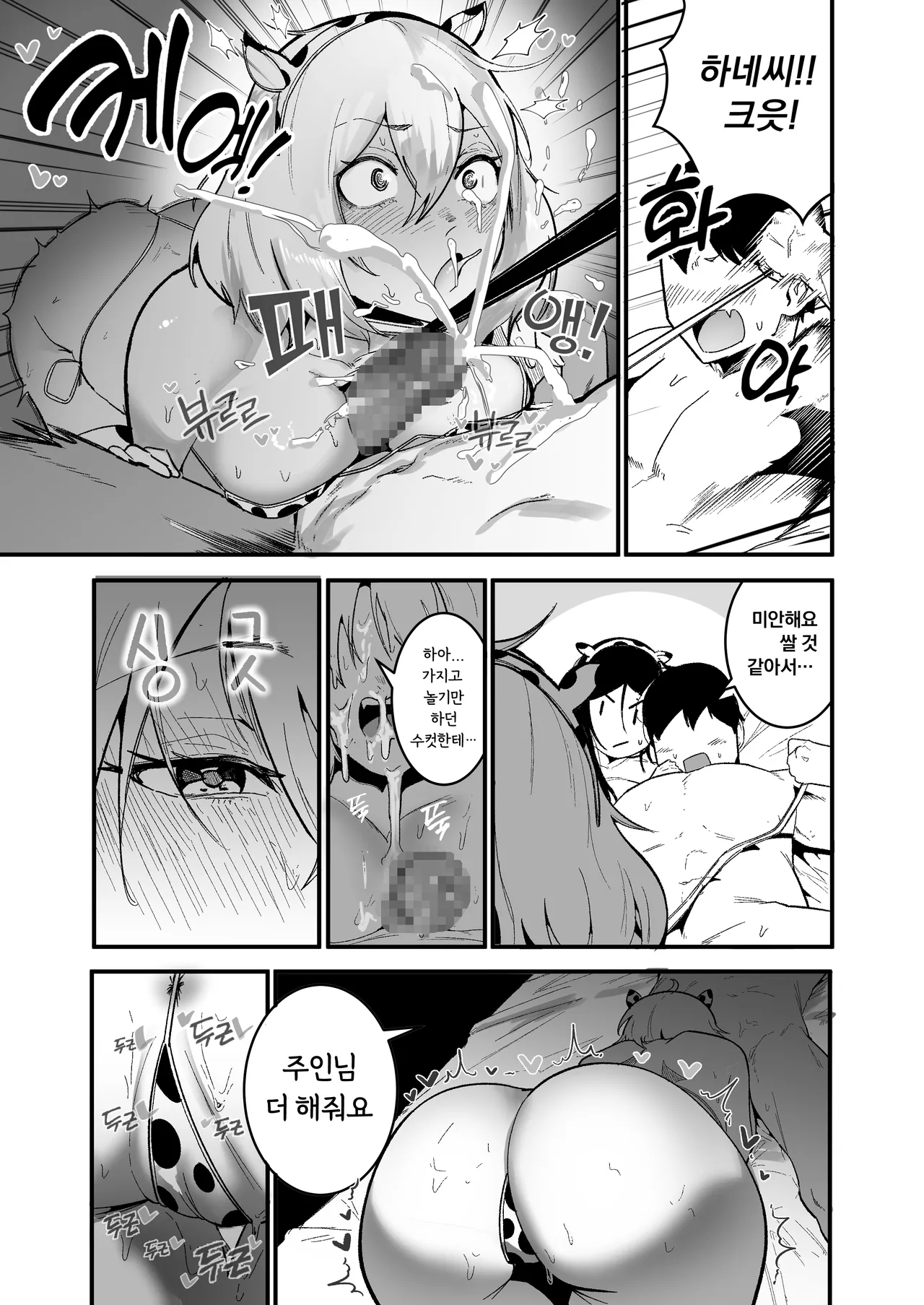 [Boole] 날 괴롭히던 육덕일진녀랑 동거 2 [Korean] 画像番号 7