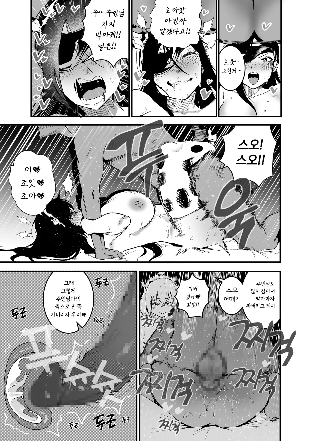 [Boole] 날 괴롭히던 육덕일진녀랑 동거 2 [Korean] 画像番号 15