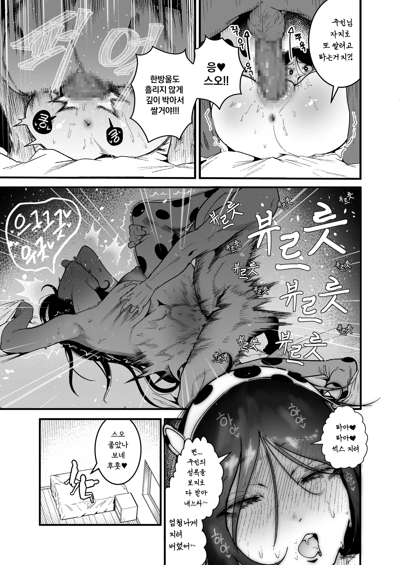 [Boole] 날 괴롭히던 육덕일진녀랑 동거 2 [Korean] 画像番号 17