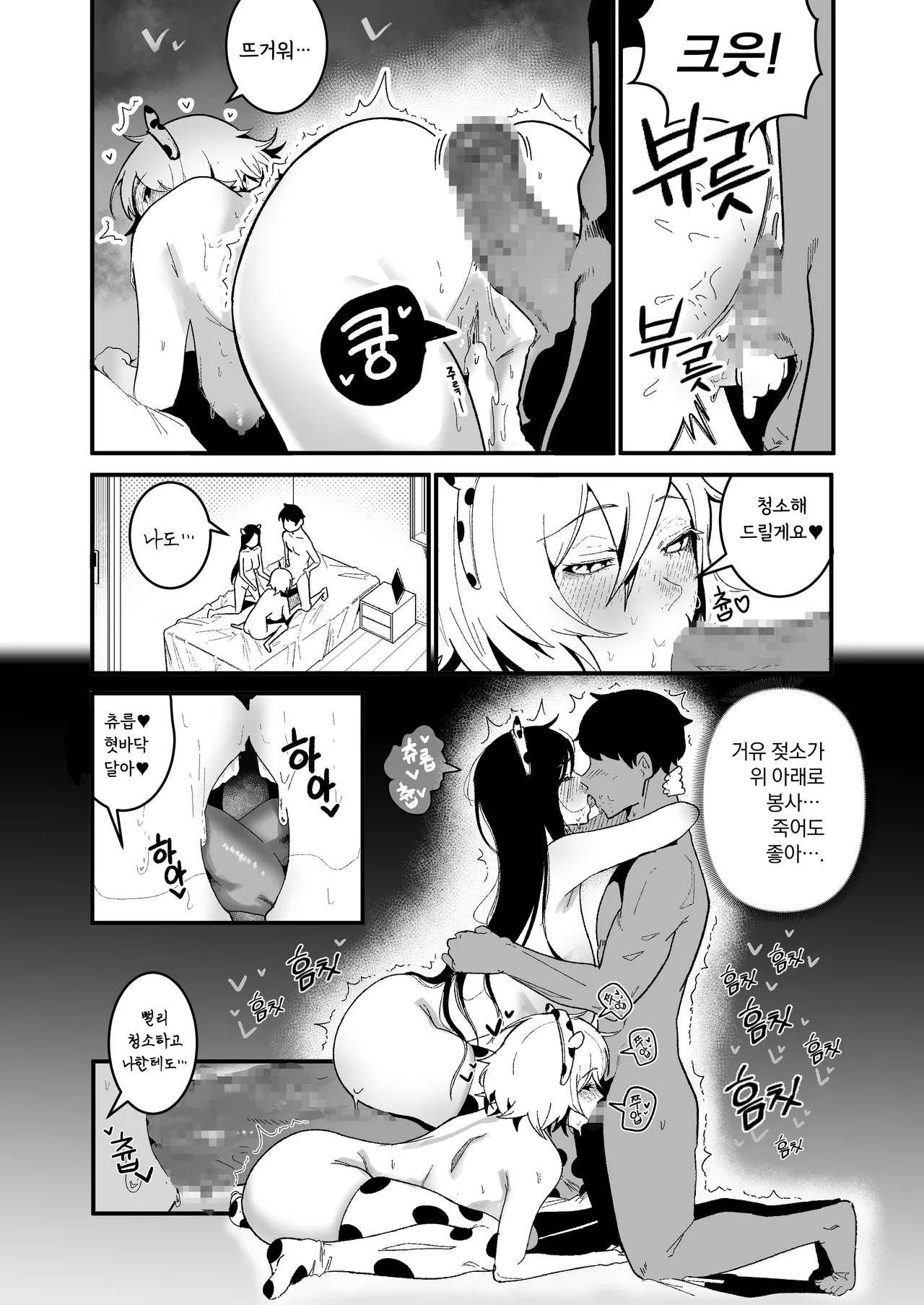 [Boole] 날 괴롭히던 육덕일진녀랑 동거 2 [Korean] 画像番号 22