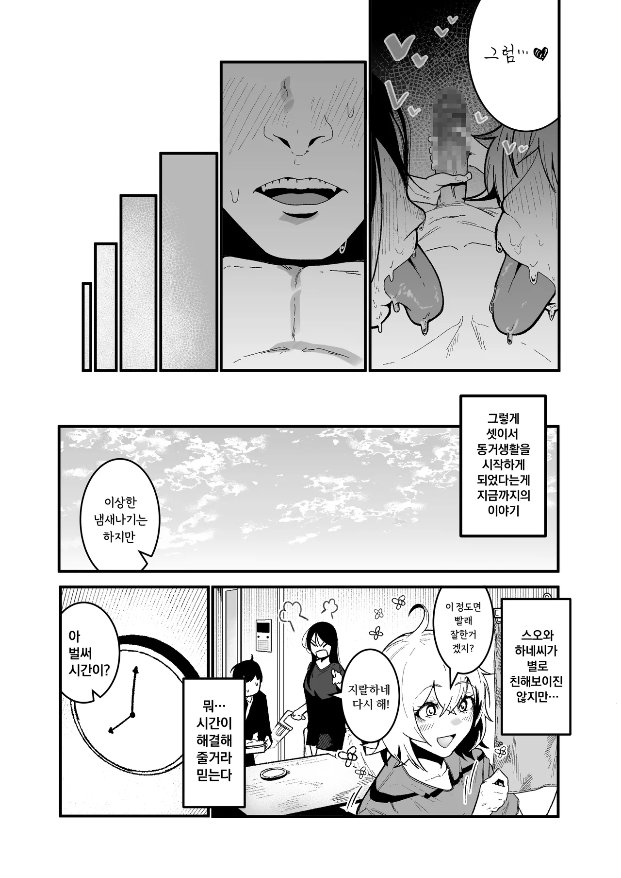 [Boole] 날 괴롭히던 육덕일진녀랑 동거 2 [Korean] 画像番号 26