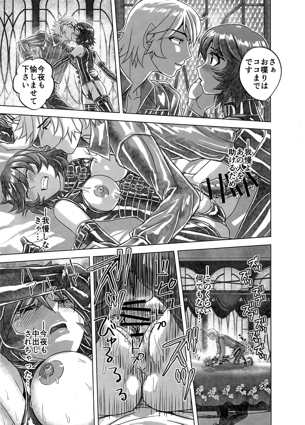 [Ufufu Enterprise (Hicoromo Kyouichi)] BEYOND~Aisubeki Kanata no Hitobito 16 11eme image