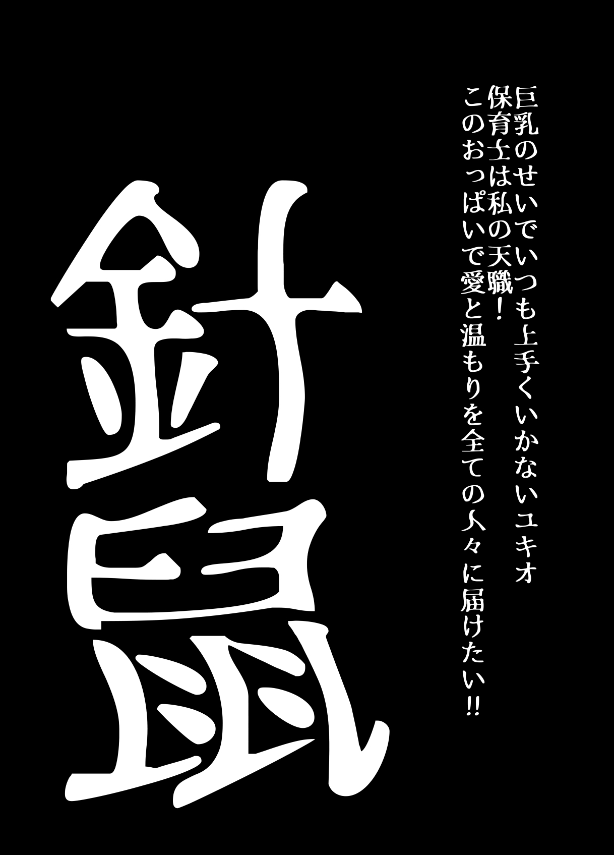 [Ufufu Enterprise (Hicoromo Kyouichi)] BEYOND~Aisubeki Kanata no Hitobito 16 18eme image