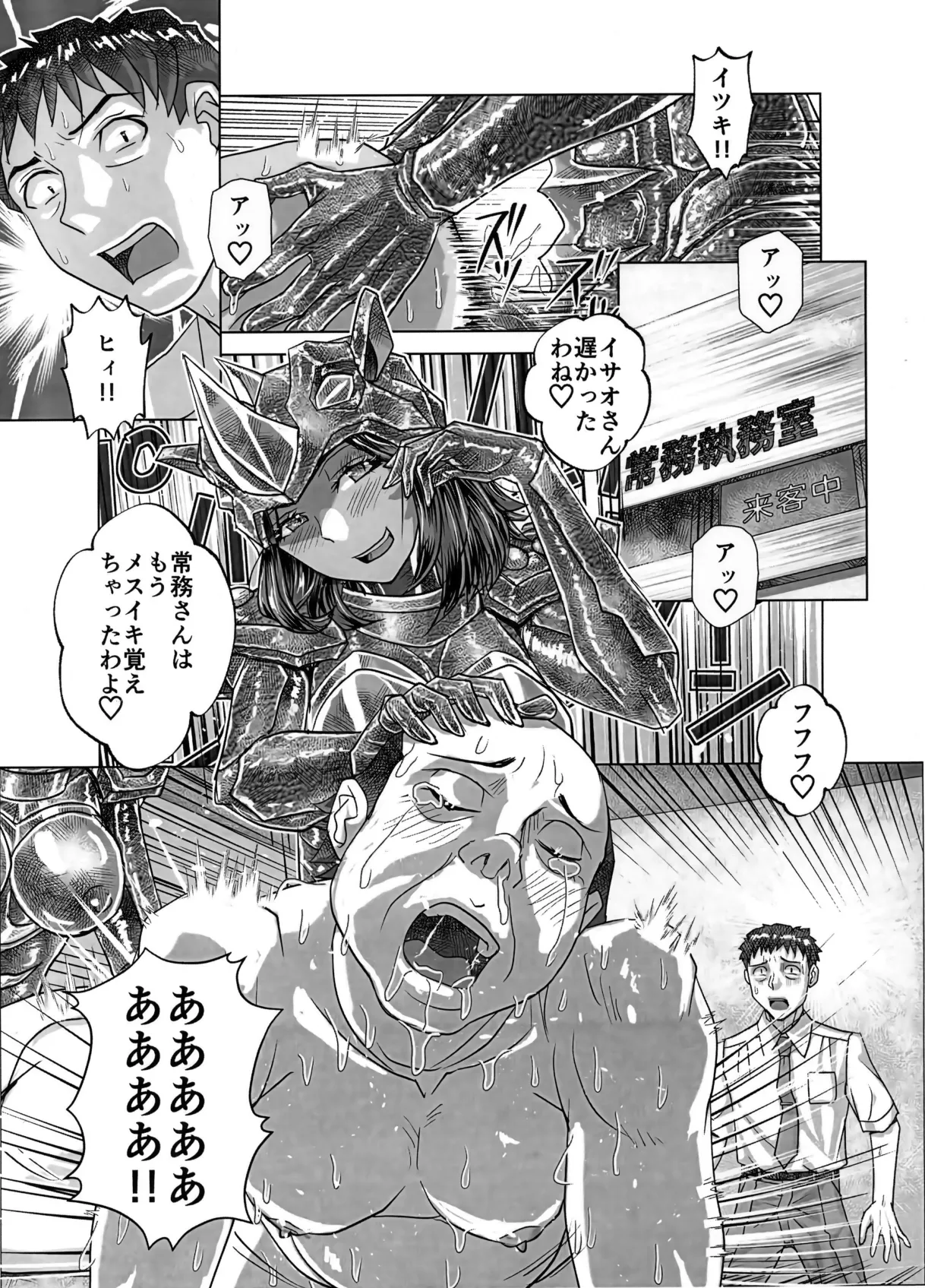 [Ufufu Enterprise (Hicoromo Kyouichi)] BEYOND~Aisubeki Kanata no Hitobito 16 43eme image