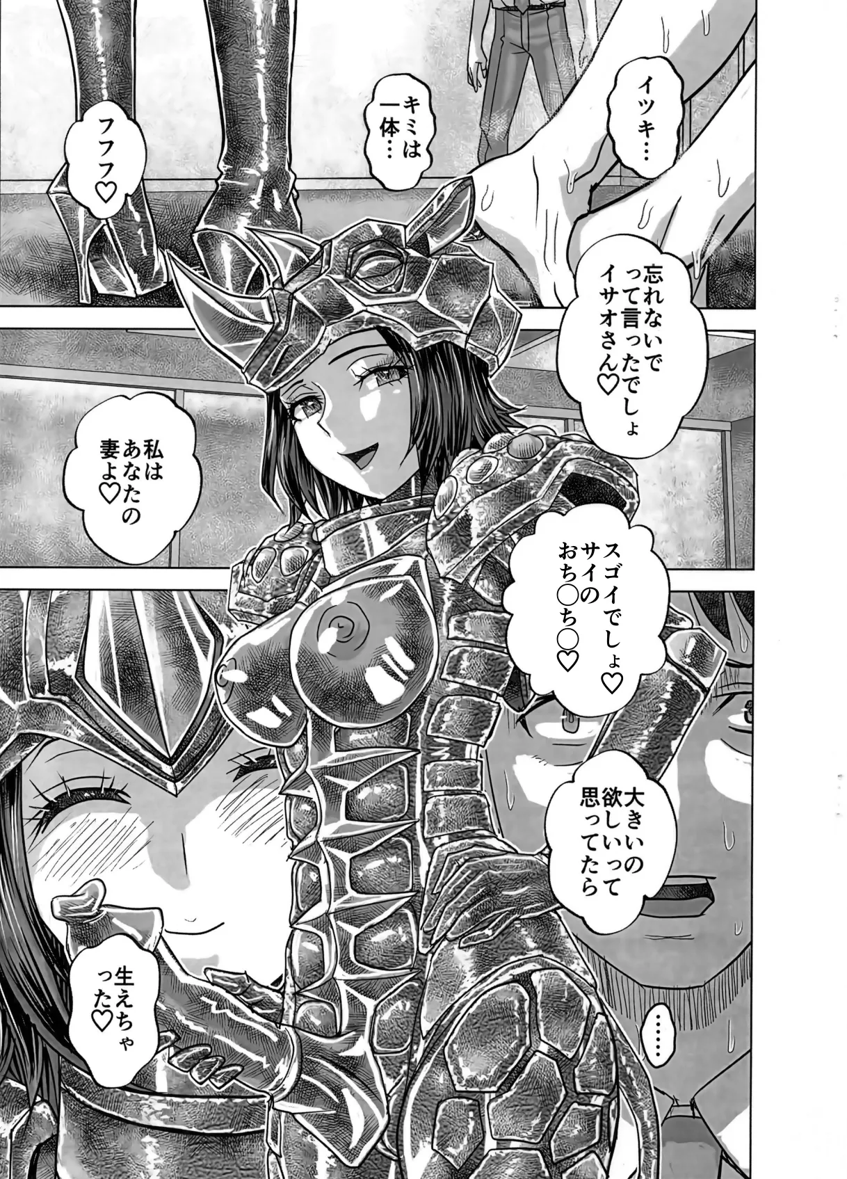 [Ufufu Enterprise (Hicoromo Kyouichi)] BEYOND~Aisubeki Kanata no Hitobito 16 45eme image