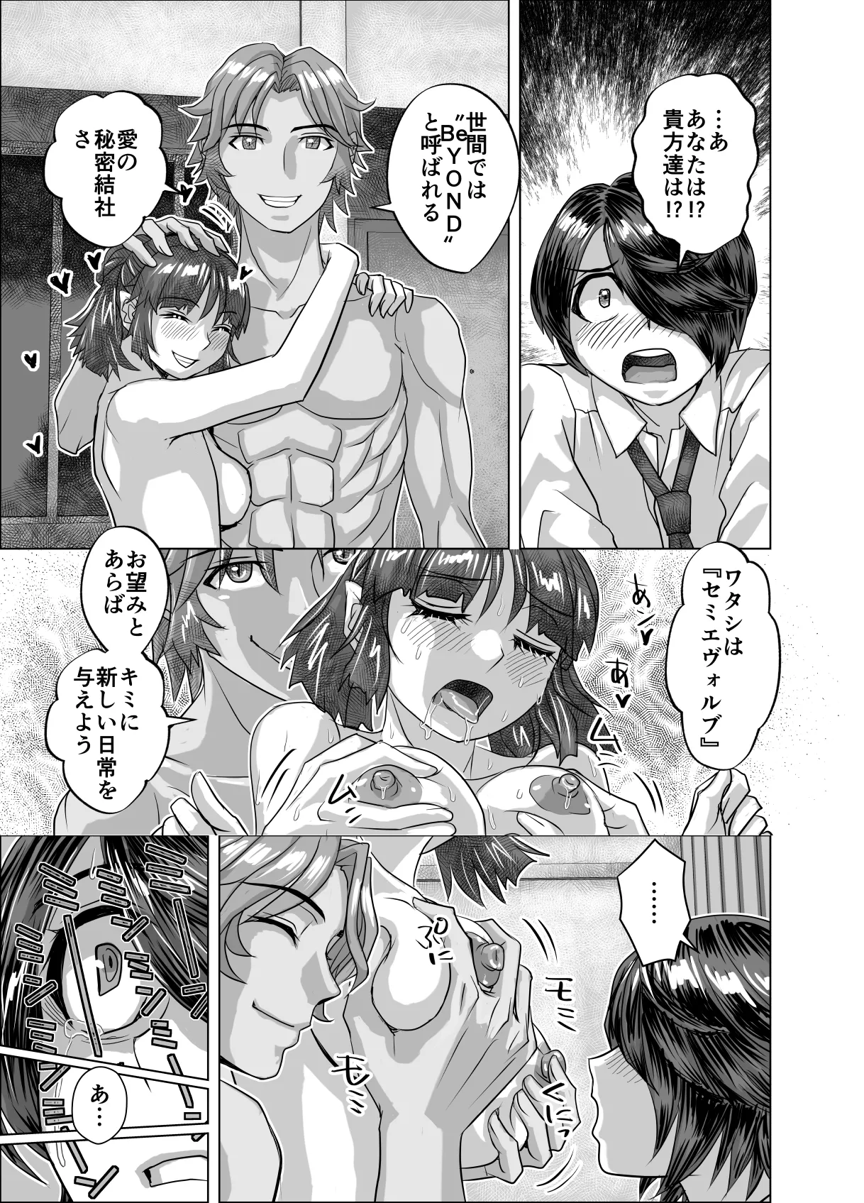 [Ufufu Enterprise (Hicoromo Kyouichi)] BEYOND~Aisubeki Kanata no Hitobito 16 55eme image