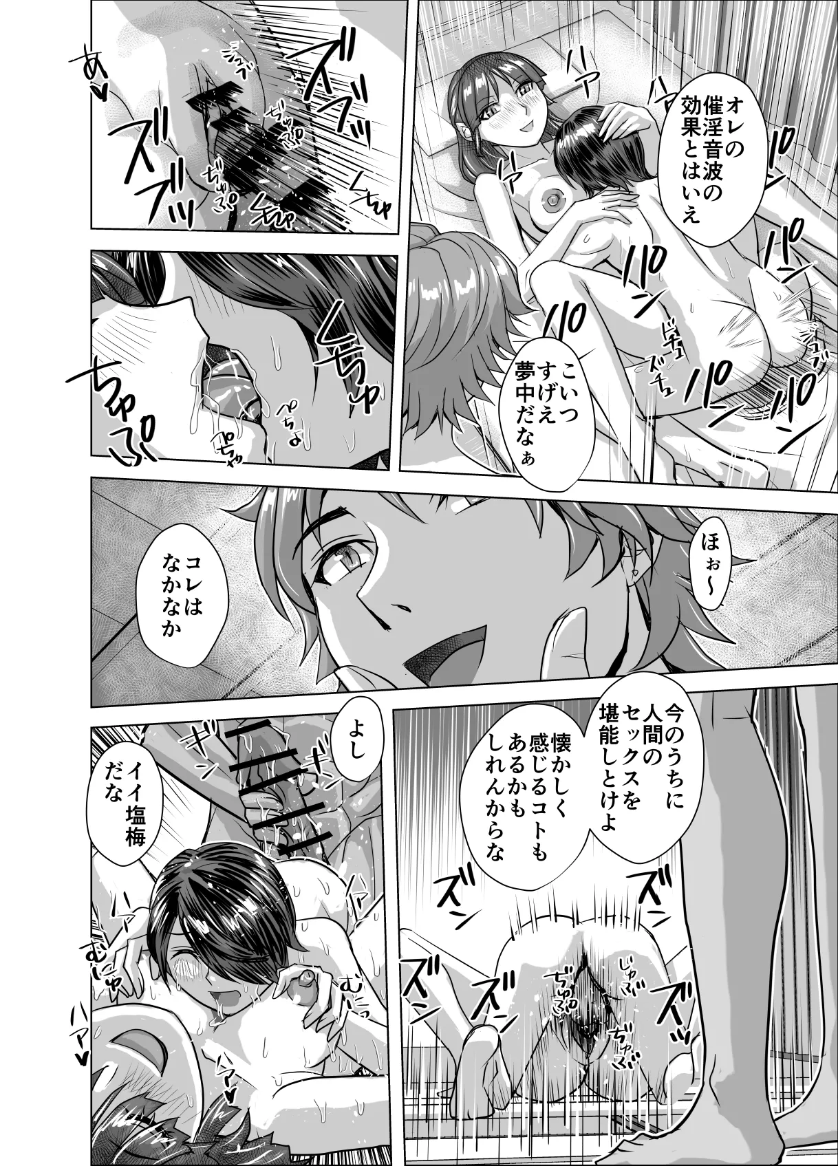 [Ufufu Enterprise (Hicoromo Kyouichi)] BEYOND~Aisubeki Kanata no Hitobito 16 56eme image