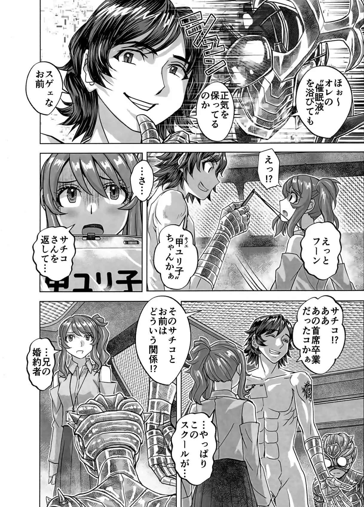 [Ufufu Enterprise (Hicoromo Kyouichi)] BEYOND~Aisubeki Kanata no Hitobito 16 66eme image