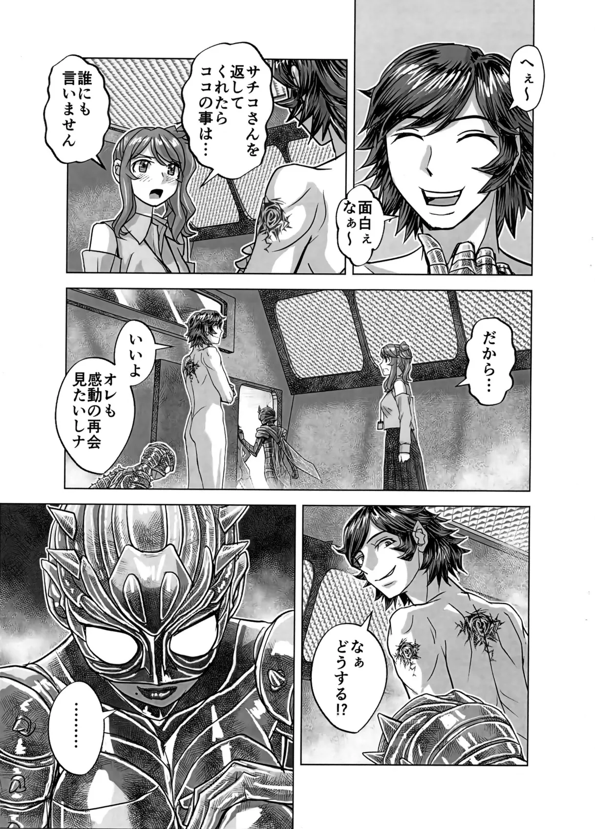 [Ufufu Enterprise (Hicoromo Kyouichi)] BEYOND~Aisubeki Kanata no Hitobito 16 67eme image