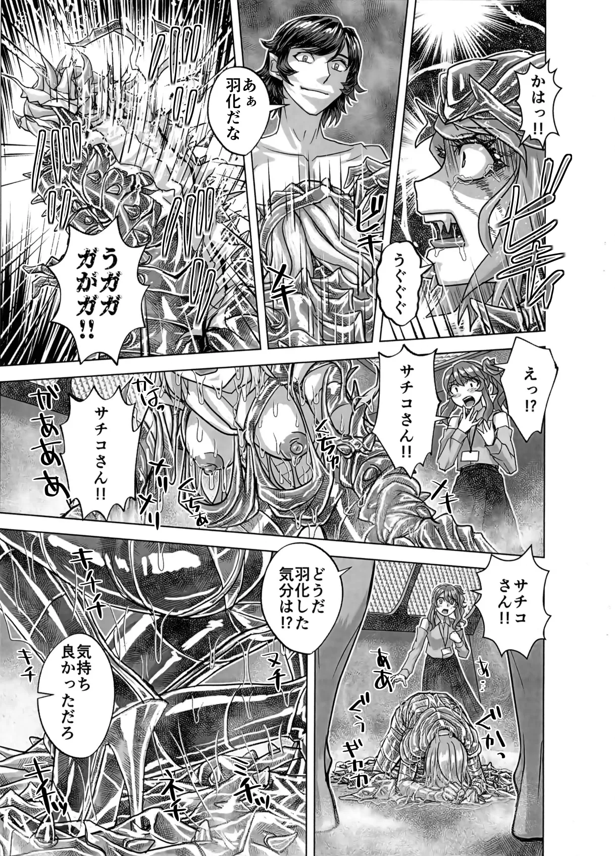 [Ufufu Enterprise (Hicoromo Kyouichi)] BEYOND~Aisubeki Kanata no Hitobito 16 69eme image