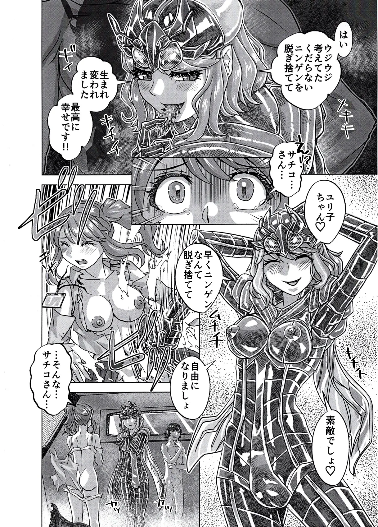 [Ufufu Enterprise (Hicoromo Kyouichi)] BEYOND~Aisubeki Kanata no Hitobito 16 70eme image