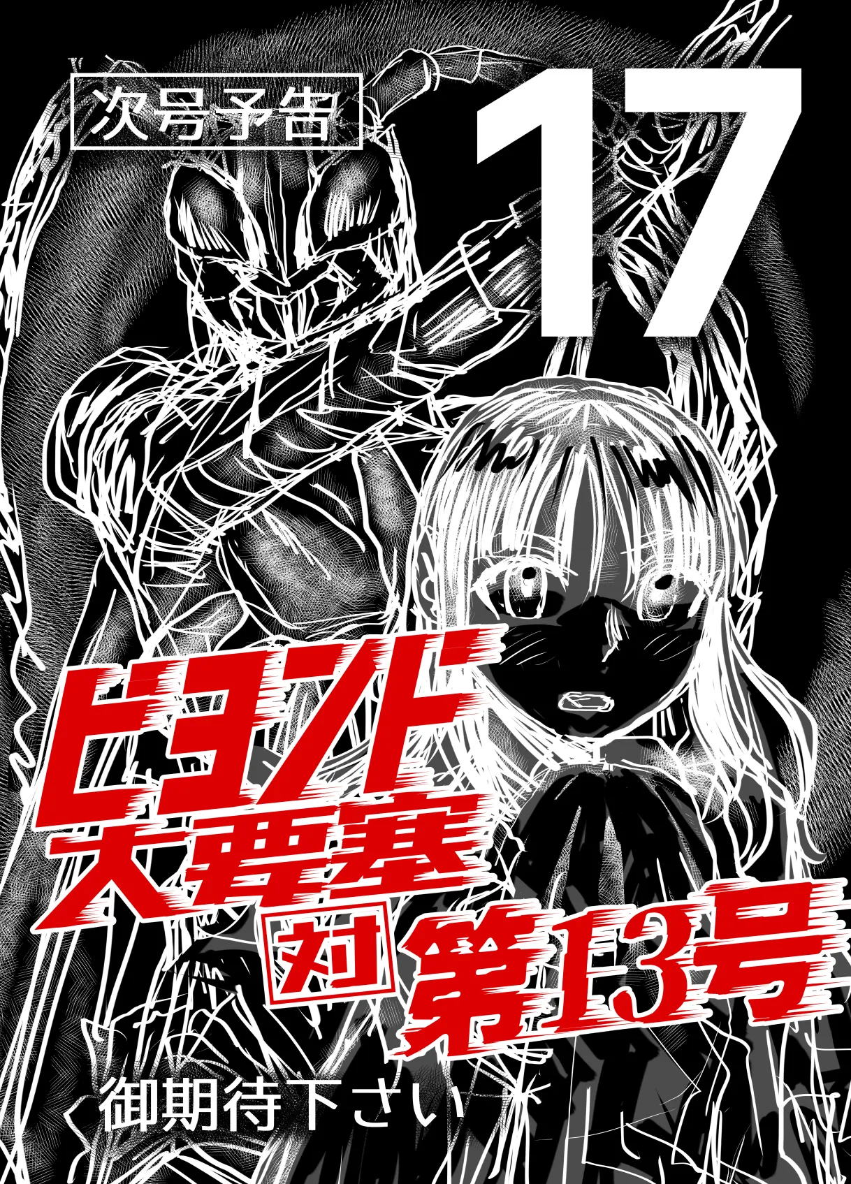 [Ufufu Enterprise (Hicoromo Kyouichi)] BEYOND~Aisubeki Kanata no Hitobito 16 80eme image